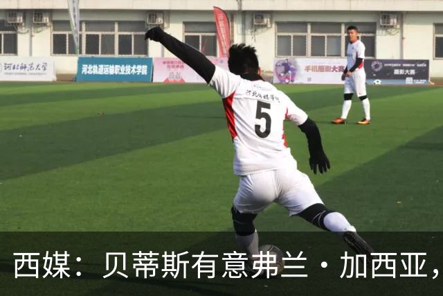 西媒：贝蒂斯有意弗兰·加西亚，正在尝试压低转会成本