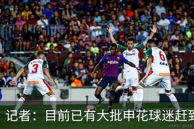 记者：目前已有大批申花球迷赶到大连，李可复出还需要一点时间